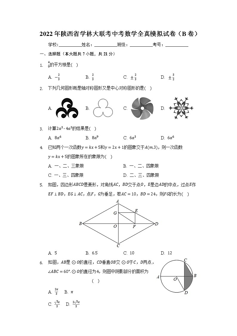 2022年陕西省学林大联考中考数学全真模拟试卷（B卷）第1页