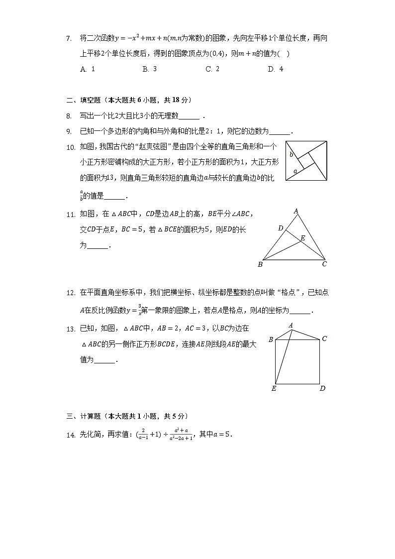 2022年陕西省学林大联考中考数学全真模拟试卷（B卷）第2页