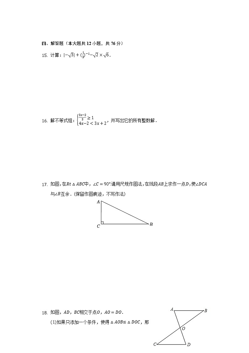 2022年陕西省学林大联考中考数学全真模拟试卷（B卷）第3页
