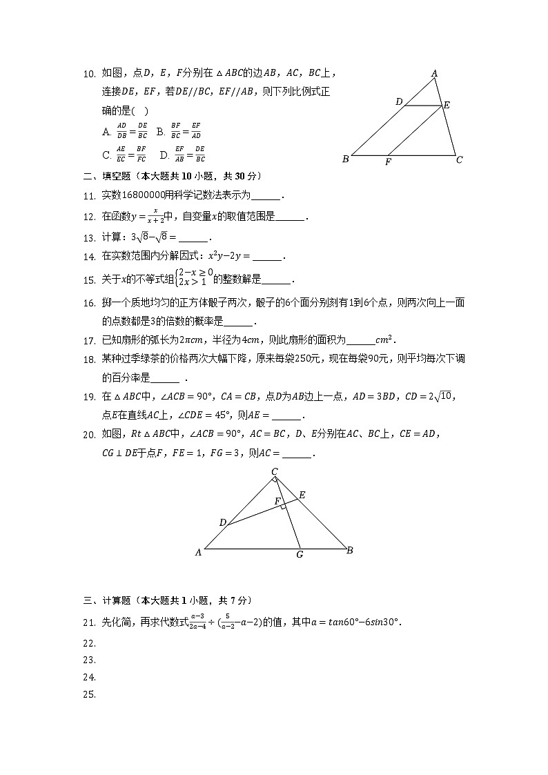 2022年黑龙江省哈尔滨市南岗区中考数学模拟练习试卷（一）02
