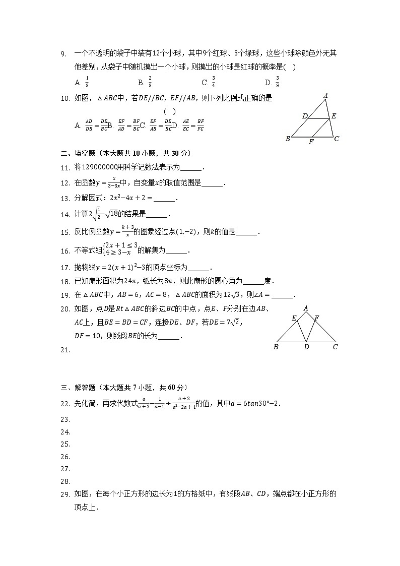 2022年黑龙江省哈尔滨市南岗区中考数学模拟试卷（四）02