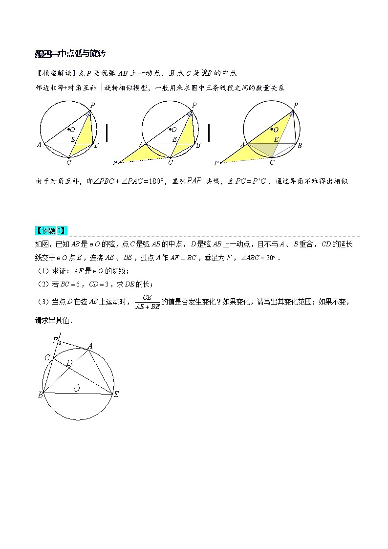 2022年中考数学几何模型提升专题01 中点弧模型03