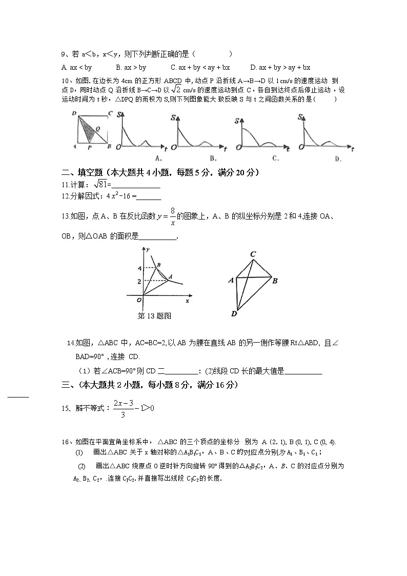 安徽省合肥市第四十五中学2021-2022学年下学期九年级数学一模考试卷第2页