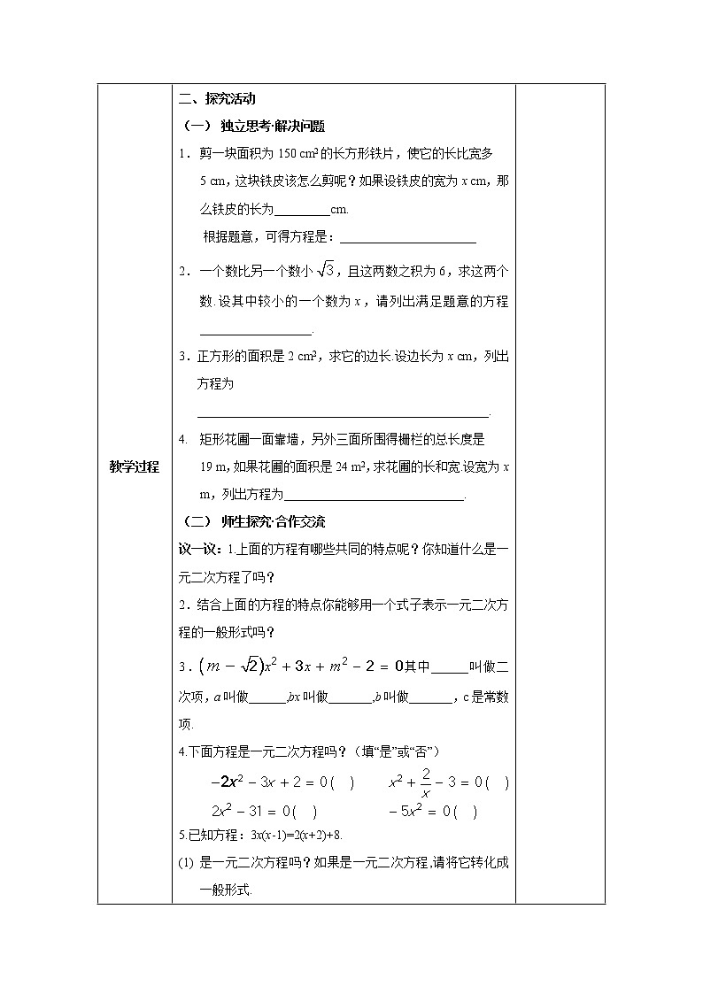 沪科版数学八下第17章一元二次方程17.1一元二次方程课时1 教案第2页