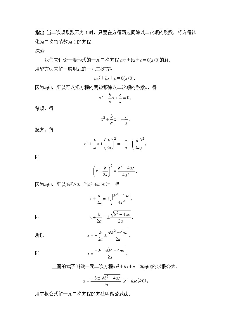 沪科版数学八下第17章一元二次方程17.2一元二次方程的解法课时2 教案第2页
