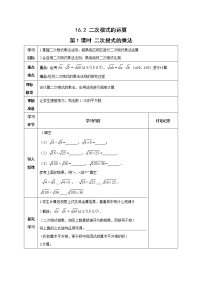 沪科版八年级下册16.2 二次根式的运算一等奖教案