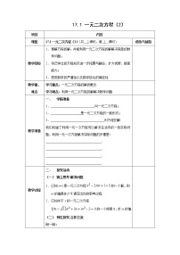 2021学年17.1 一元二次方程获奖教案设计