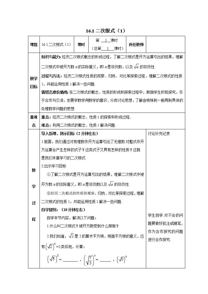 沪科版数学八下第16章二次根式16.1二次根式课时1 教案01