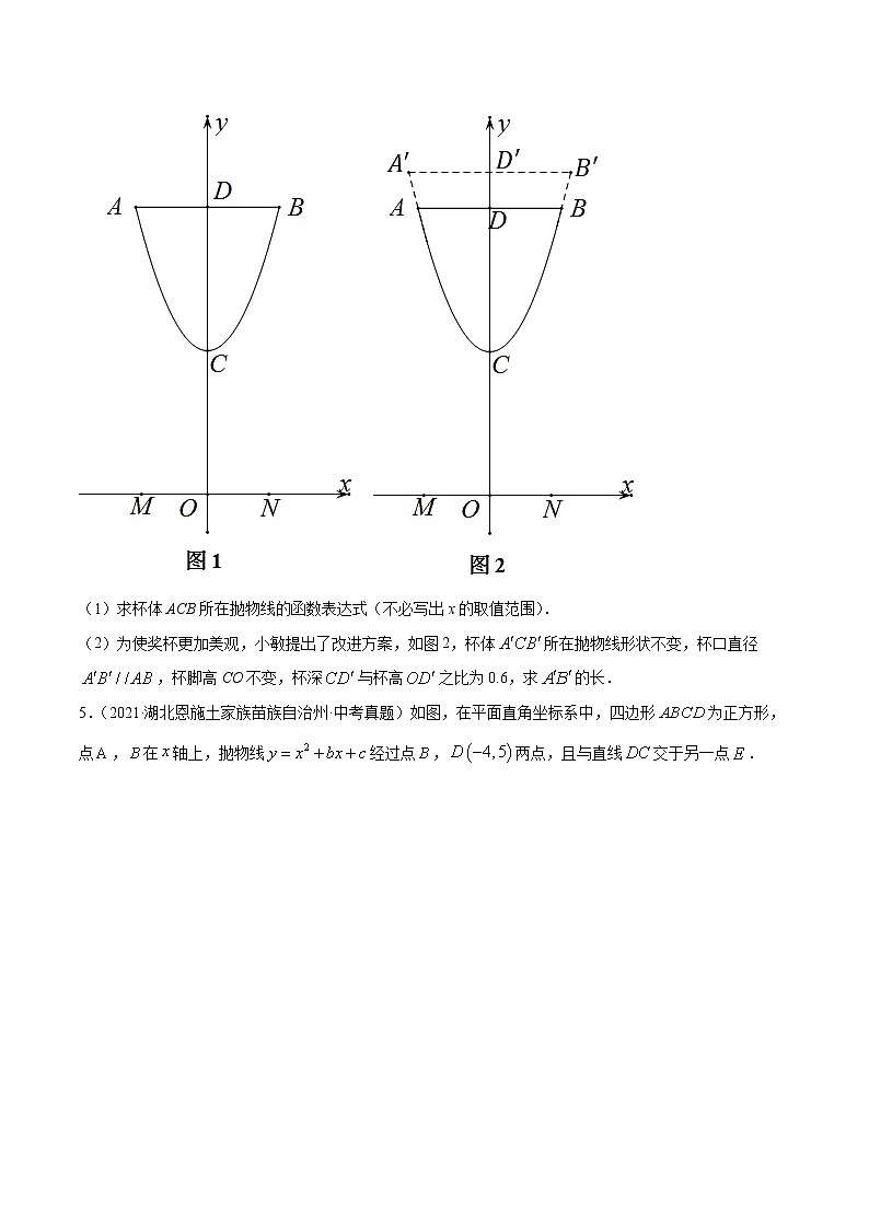 专题14二次函数解答压轴题（共32题）-2021年中考数学真题分项汇编（原卷版）【全国通用】（第01期）第2页