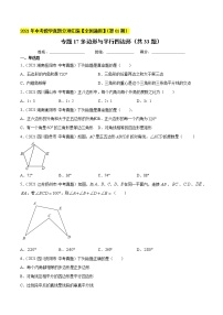 专题18多边形与平行四边形（共33题）-2021年中考数学真题分项汇编【全国通用】