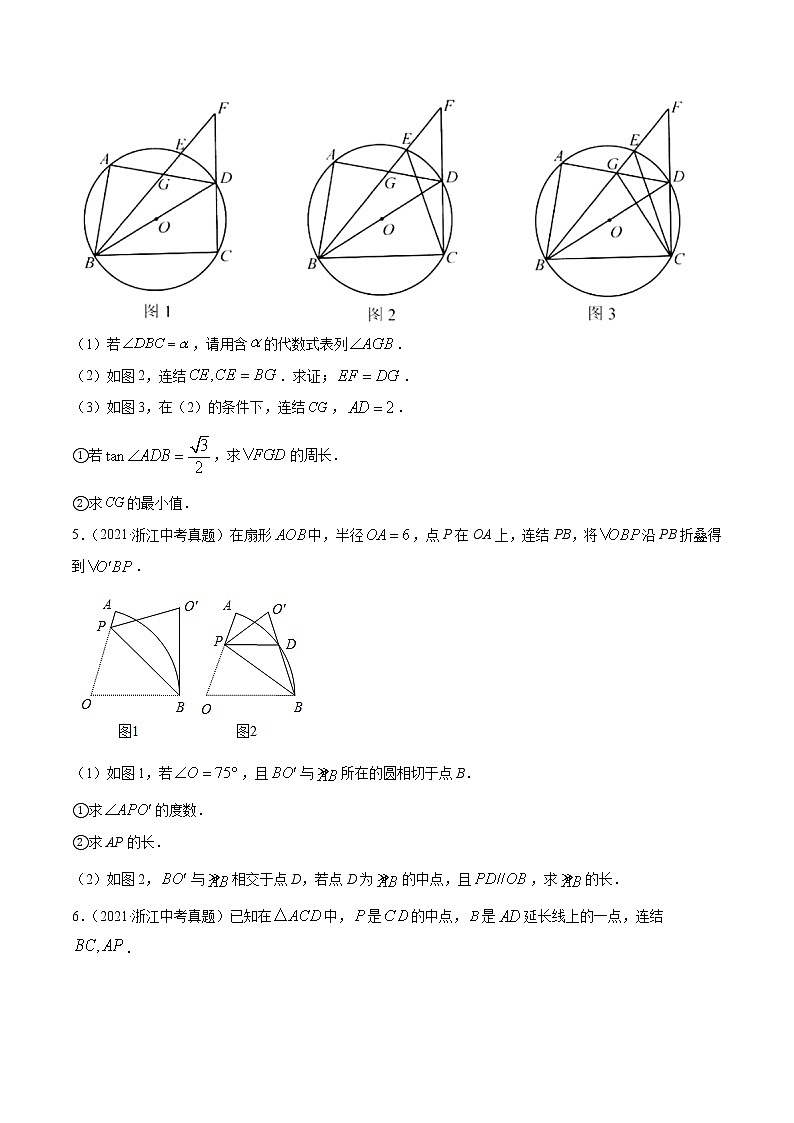 专题33几何综合压轴问题（解答题）-2021年中考数学真题分项汇编（原卷版）【全国通用】（第01期）第3页