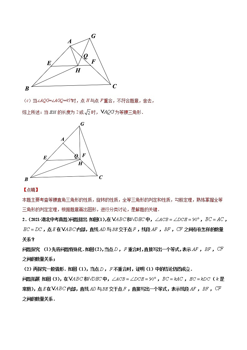 专题33几何综合压轴问题（解答题）-2021年中考数学真题分项汇编（解析版）【全国通用】（第01期）第3页