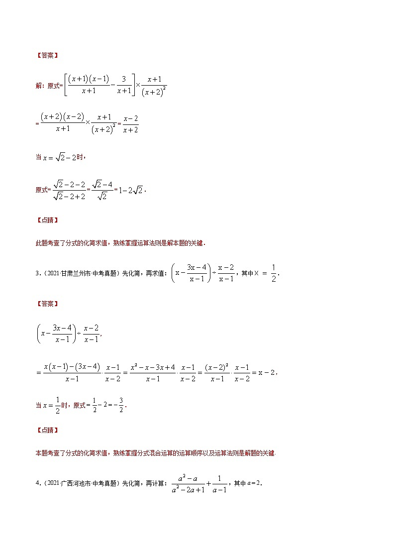 专题02 分式运算之先化简再求值（解析版） -备战2022年中考数学复习重难点与压轴题型专项训练第3页