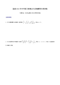 专题02 分式运算之先化简再求值 -备战2022年中考数学复习重难点与压轴题型专项训练