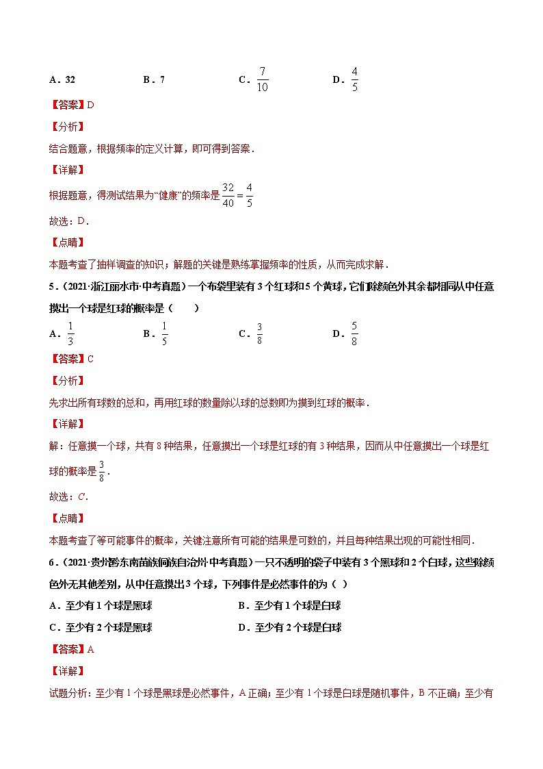 专题29概率（共60题）-2021年中考数学真题分项汇编【全国通用】03