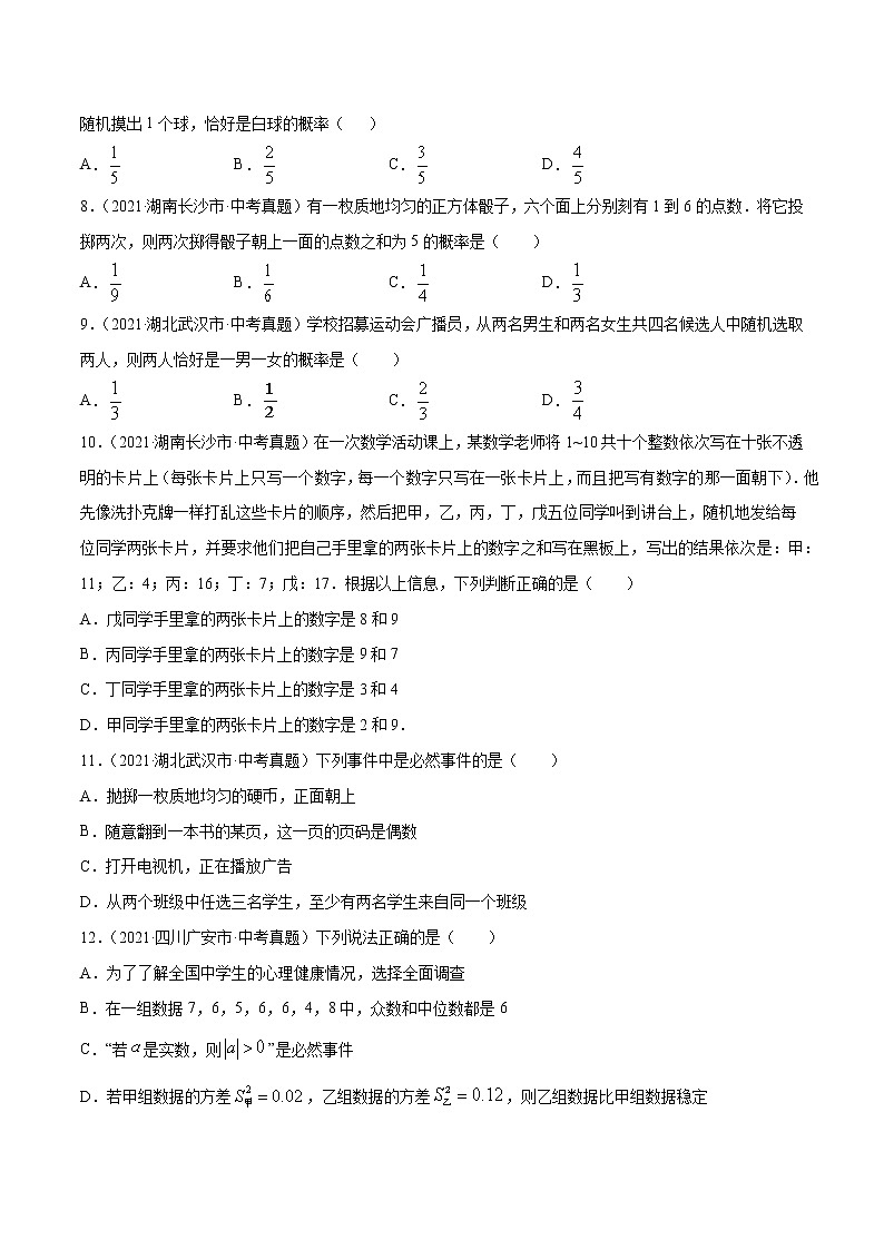 专题29概率（共60题）-2021年中考数学真题分项汇编【全国通用】02