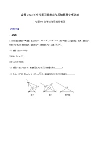 专题04 全等三角形旋转模型 -备战2022年中考数学复习重难点与压轴题型专项训练