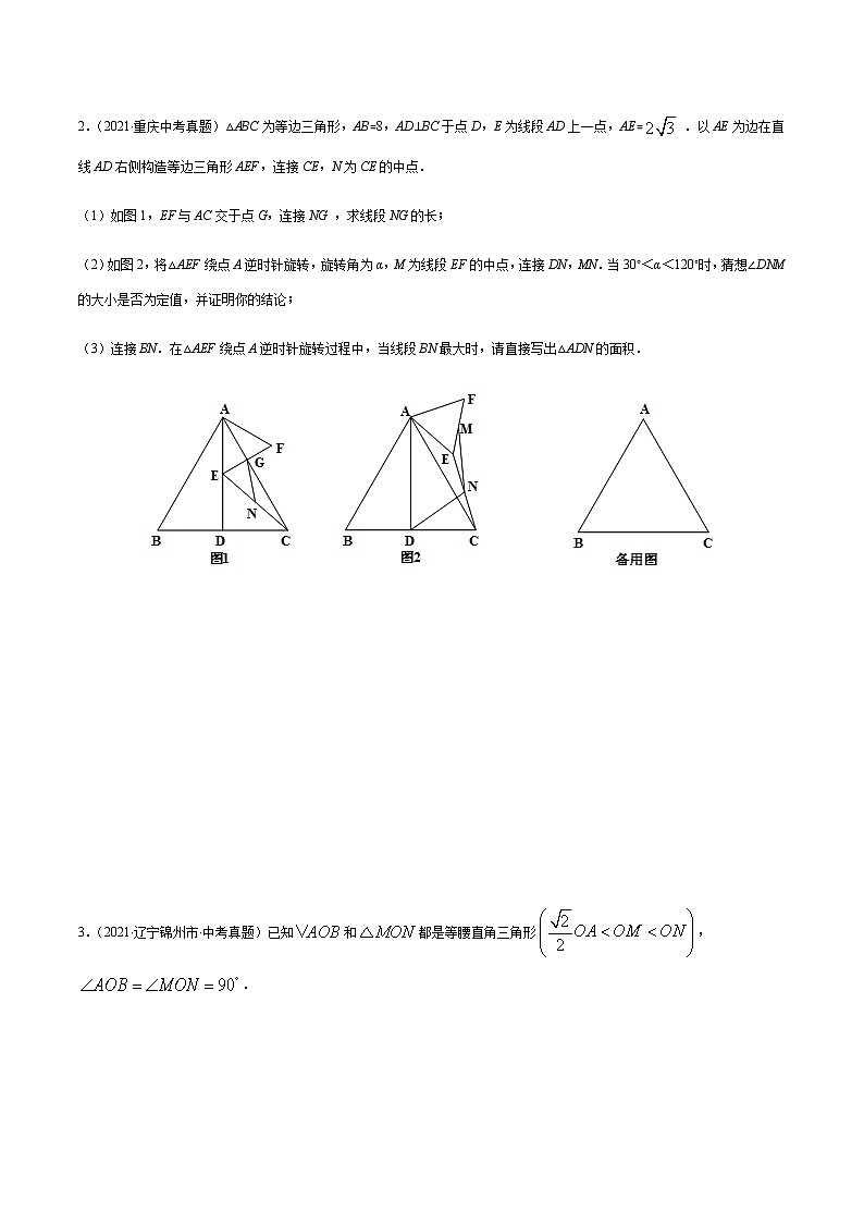 专题04 全等三角形旋转模型 -备战2022年中考数学复习重难点与压轴题型专项训练02