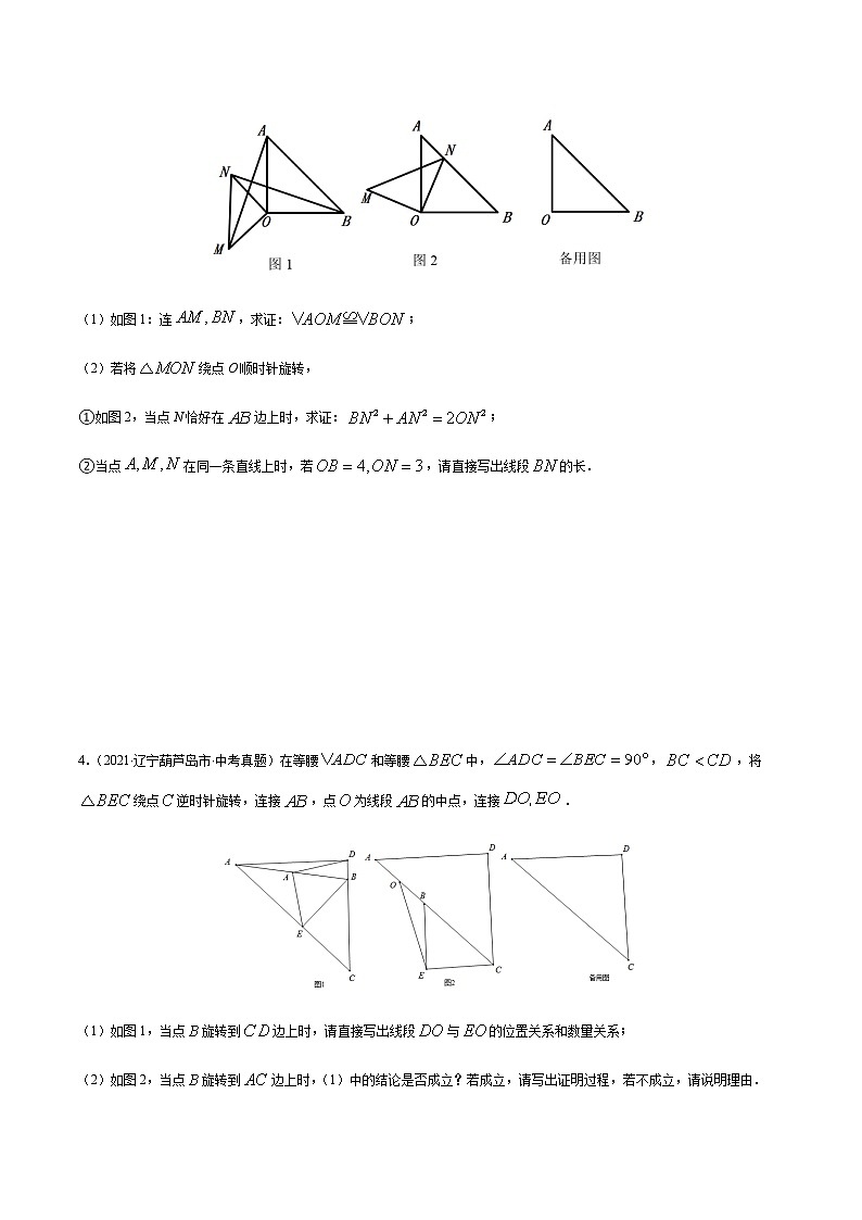 专题04 全等三角形旋转模型 -备战2022年中考数学复习重难点与压轴题型专项训练03