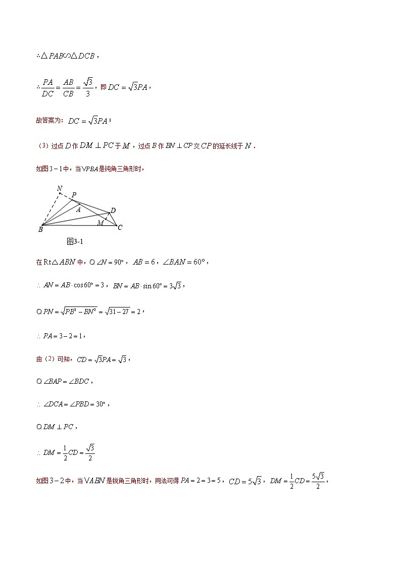 专题04 全等三角形旋转模型 -备战2022年中考数学复习重难点与压轴题型专项训练03