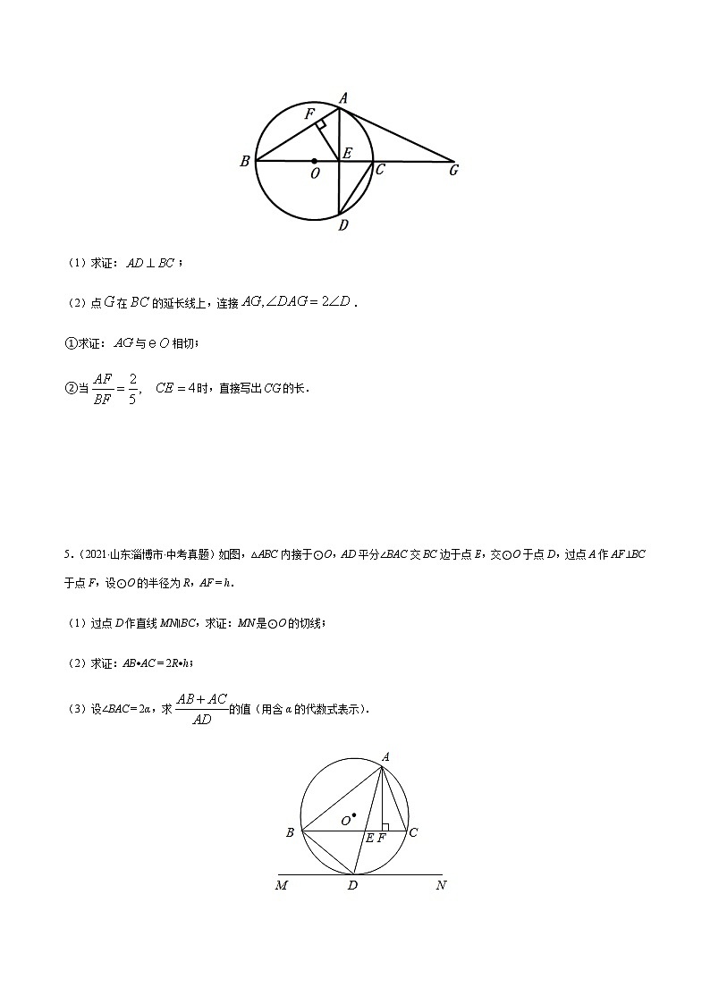 专题06 圆的综合问题（原卷版） -备战2022年中考数学复习重难点与压轴题型专项训练第3页