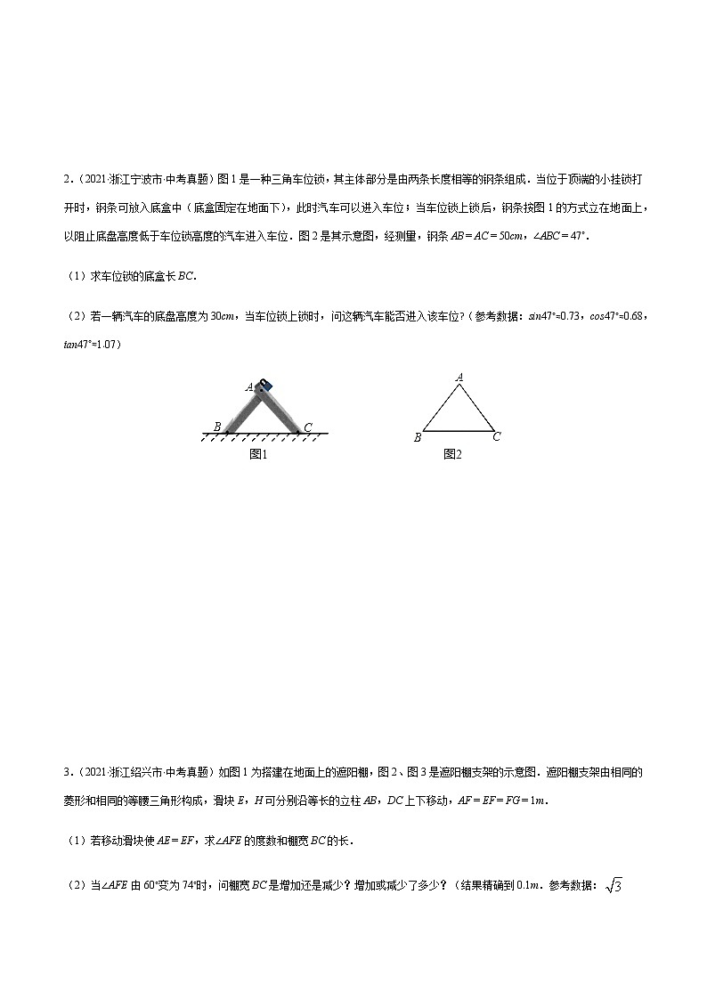 专题07 利用锐角三角函数解实际问题（原卷版） -备战2022年中考数学复习重难点与压轴题型专项训练第2页