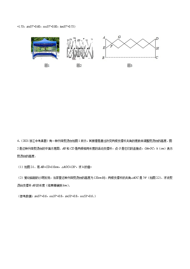 专题07 利用锐角三角函数解实际问题（原卷版） -备战2022年中考数学复习重难点与压轴题型专项训练第3页