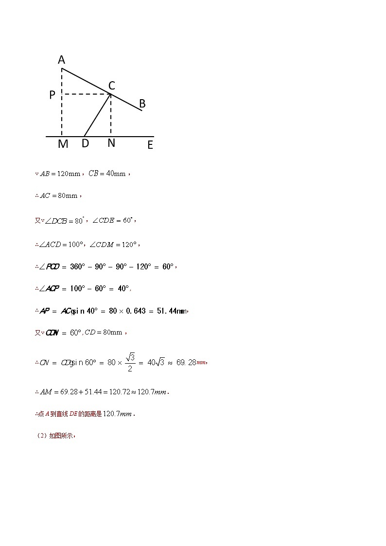 专题07 利用锐角三角函数解实际问题（解析版） -备战2022年中考数学复习重难点与压轴题型专项训练第2页