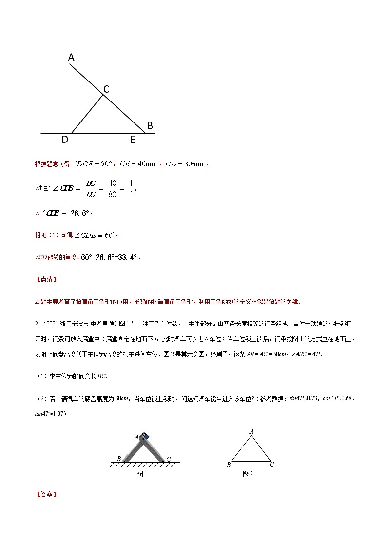 专题07 利用锐角三角函数解实际问题（解析版） -备战2022年中考数学复习重难点与压轴题型专项训练第3页