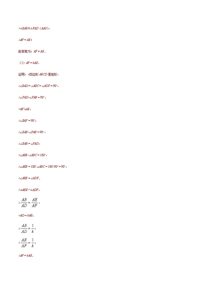 专题08 相似三角形综合问题(解析版)-备战2022年中考数学复习重难点与压轴题型专项训练第2页