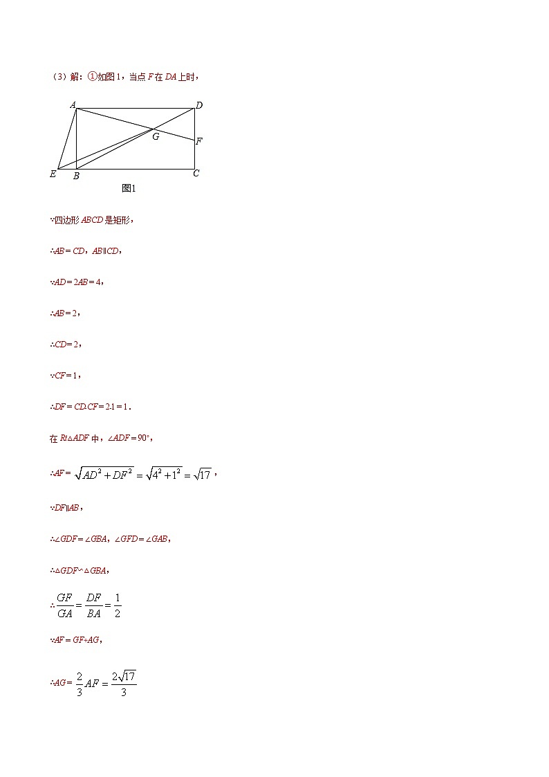 专题08 相似三角形综合问题(解析版)-备战2022年中考数学复习重难点与压轴题型专项训练第3页