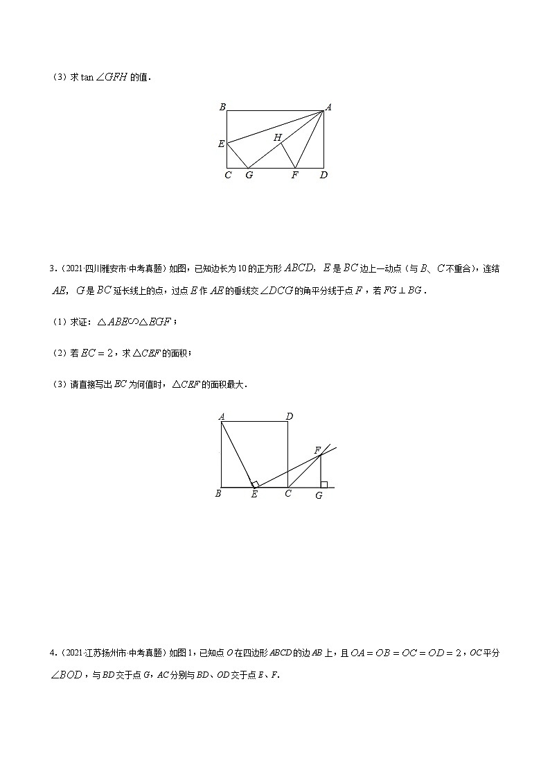 专题08 相似三角形综合问题(原卷版)-备战2022年中考数学复习重难点与压轴题型专项训练第2页