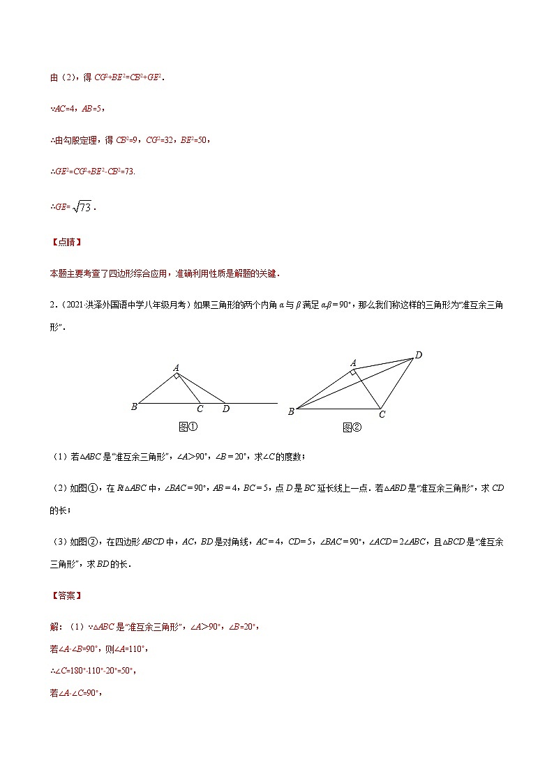 专题09 新定义型几何图形问题 -备战2022年中考数学复习重难点与压轴题型专项训练03