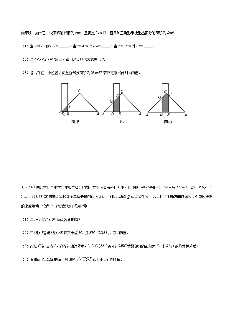 专题13 二次函数中的图形运动最值问题(原卷版)-备战2022年中考数学复习重难点与压轴题型专项训练第2页