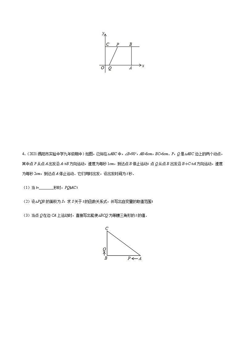 专题13 二次函数中的图形运动最值问题(原卷版)-备战2022年中考数学复习重难点与压轴题型专项训练第3页
