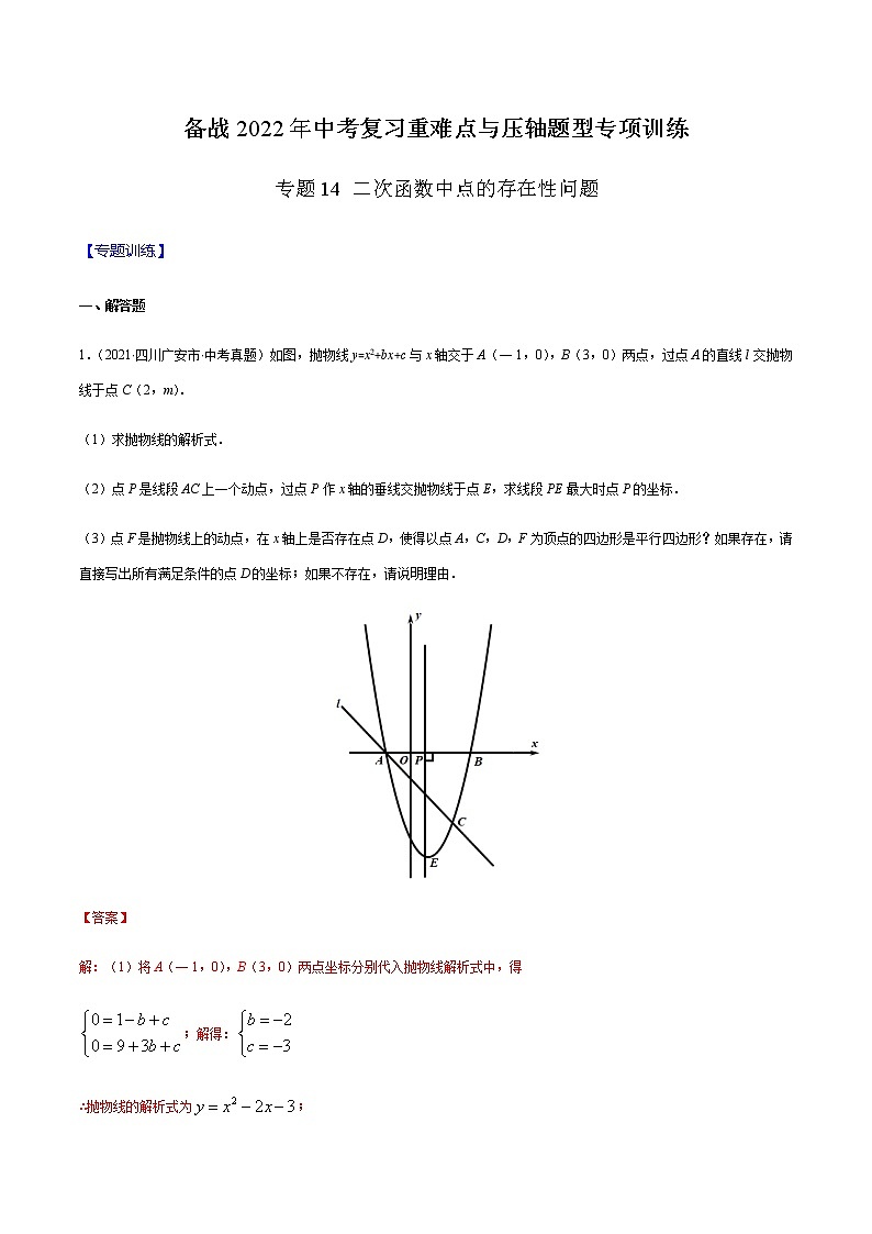 专题14 二次函数中点的存在性问题-备战2022年中考数学复习重难点与压轴题型专项训练01