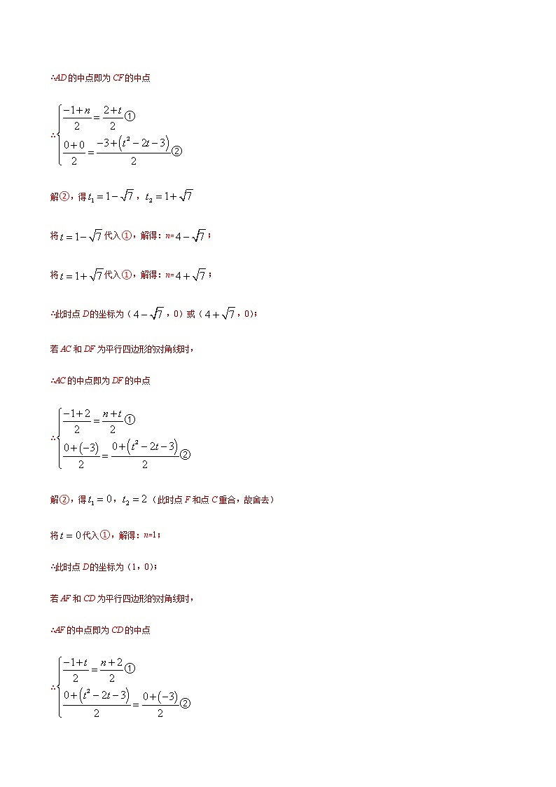 专题14 二次函数中点的存在性问题-备战2022年中考数学复习重难点与压轴题型专项训练03