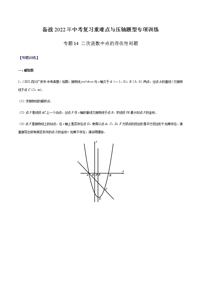 专题14 二次函数中点的存在性问题-备战2022年中考数学复习重难点与压轴题型专项训练01
