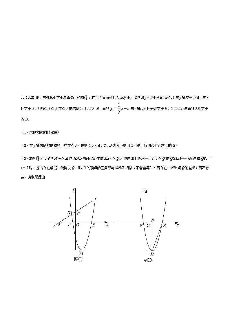 专题14 二次函数中点的存在性问题-备战2022年中考数学复习重难点与压轴题型专项训练02