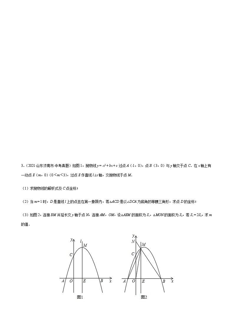 专题14 二次函数中点的存在性问题-备战2022年中考数学复习重难点与压轴题型专项训练03