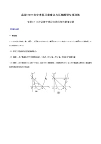 专题15 二次函数中线段与线段和的最值问题-备战2022年中考数学复习重难点与压轴题型专项训练