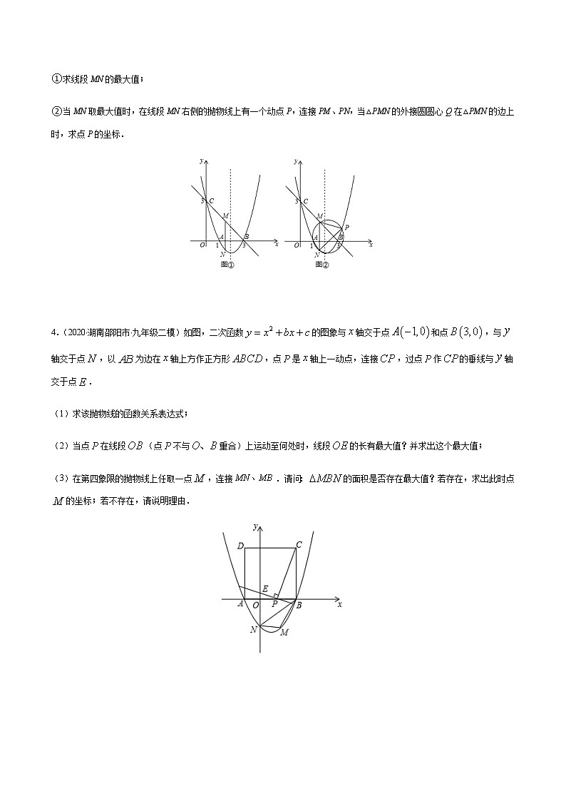 专题15 二次函数中线段与线段和的最值问题-备战2022年中考数学复习重难点与压轴题型专项训练03