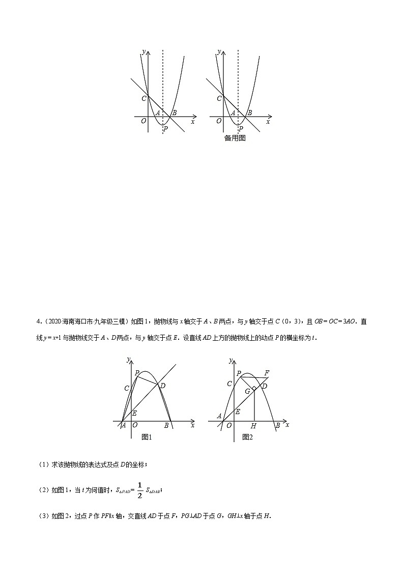 专题16 二次函数中周长与面积的最值问题-备战2022年中考数学复习重难点与压轴题型专项训练03