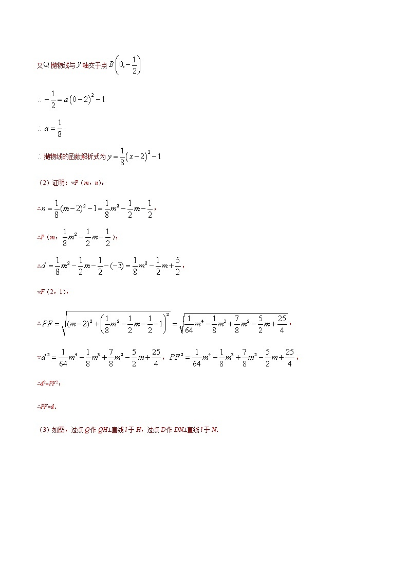 专题16 二次函数中周长与面积的最值问题-备战2022年中考数学复习重难点与压轴题型专项训练02