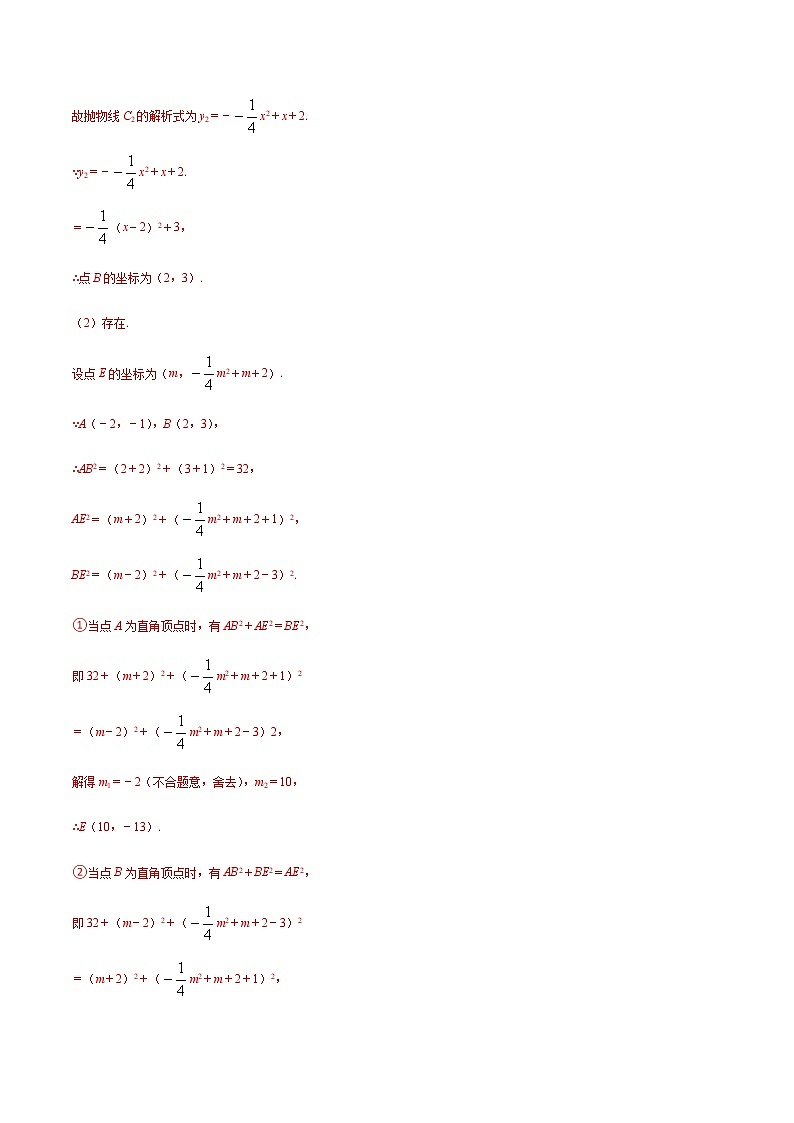 专题17 新定义型二次函数问题(解析版)-备战2022年中考数学复习重难点与压轴题型专项训练第2页