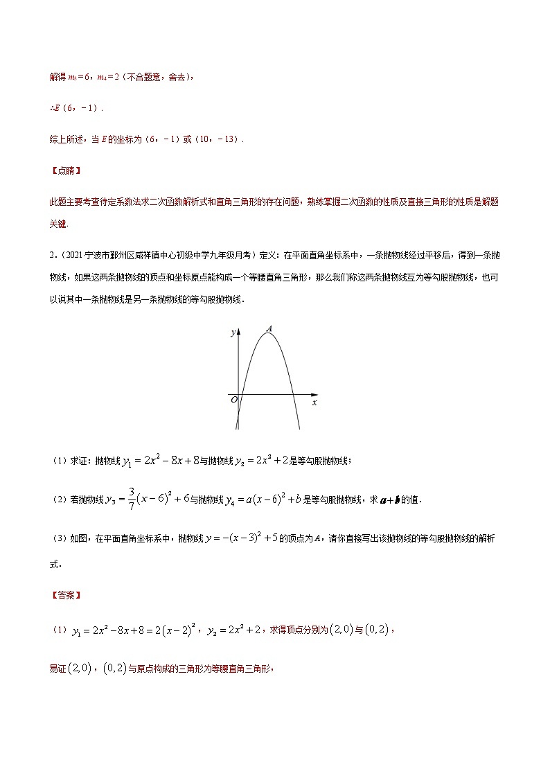 专题17 新定义型二次函数问题(解析版)-备战2022年中考数学复习重难点与压轴题型专项训练第3页