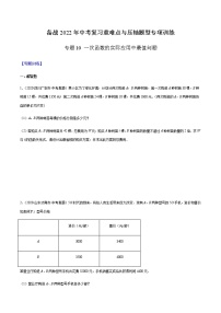 专题10 一次函数的实际应用中最值问题 -备战2022年中考数学复习重难点与压轴题型专项训练