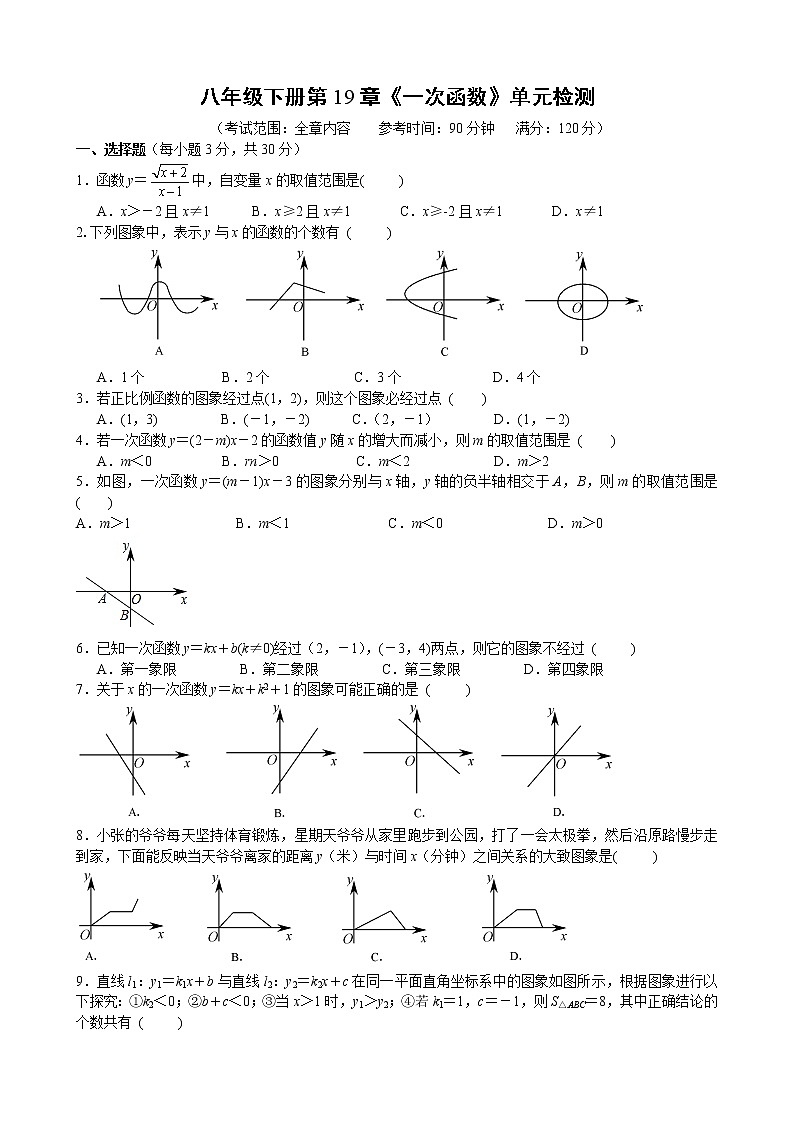 第19章一次函数单元检测-2021-2022学年人教版八年级数学下册(word版含答案)第1页