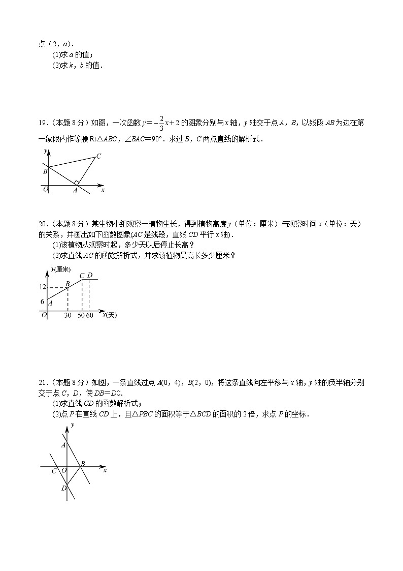 第19章一次函数单元检测-2021-2022学年人教版八年级数学下册(word版含答案)第3页