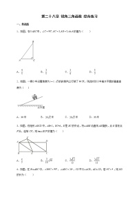 初中数学人教版九年级下册第二十八章  锐角三角函数综合与测试同步训练题